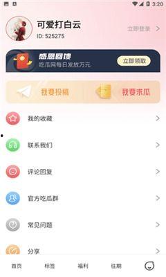 推荐的吃瓜软件免费,免费畅享娱乐盛宴，轻松解锁热门资讯！  第3张