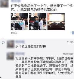 王俊凯 同学爆料视频,独家爆料视频幕后花絮大公开  第2张